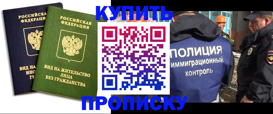 прописка для работы в Шагонаре